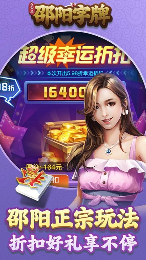 白金岛邵阳字牌游戏