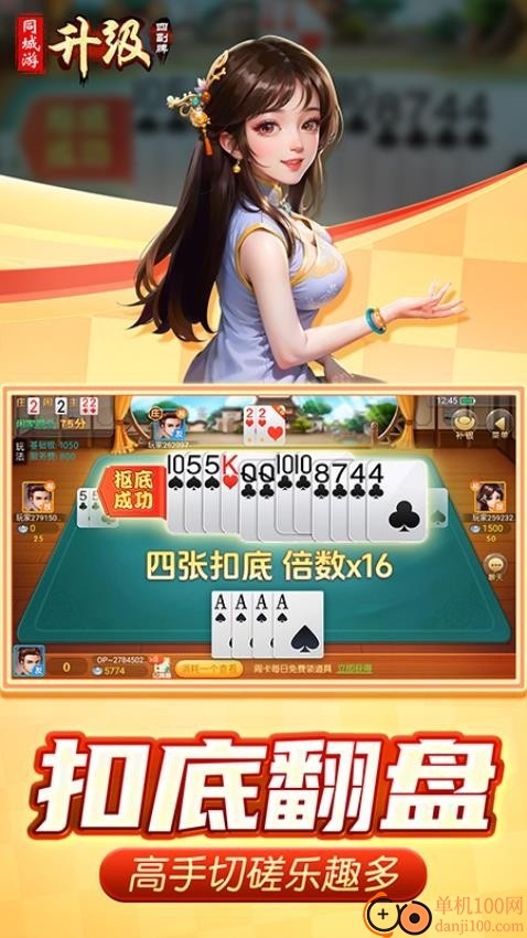 同城游四副牌升级游戏