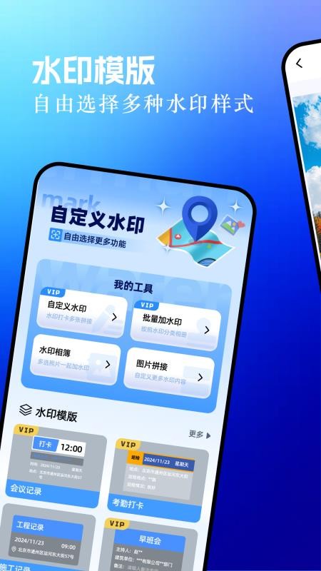 定位打卡水印相机手机版v1.1(2)