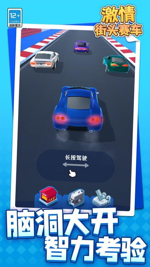 激情街头赛车游戏v1.1.1 3