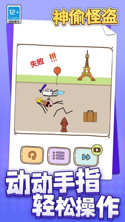 神偷怪盗游戏v1.1.1 2