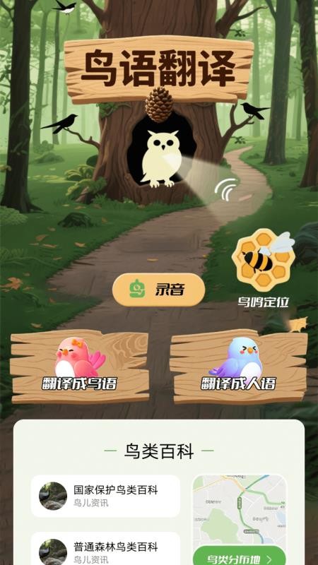 小鸟语翻译器最新版v1.1 4