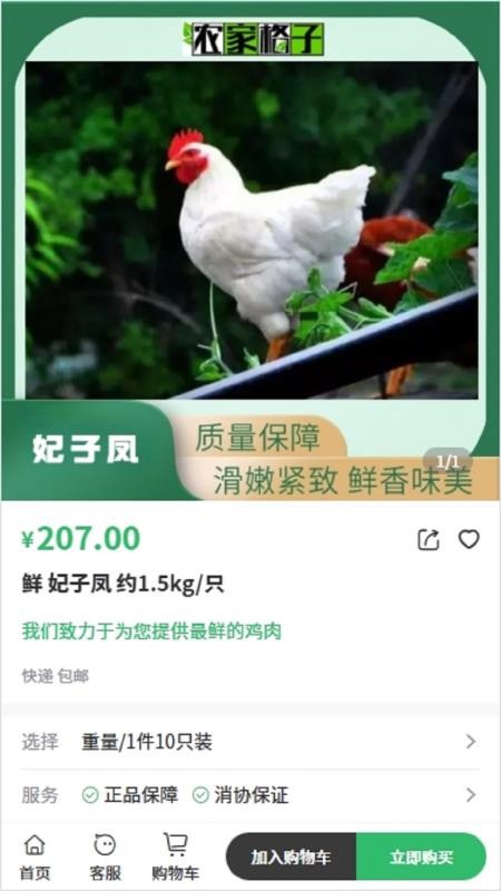 农家格子官网版v1.2.4(3)