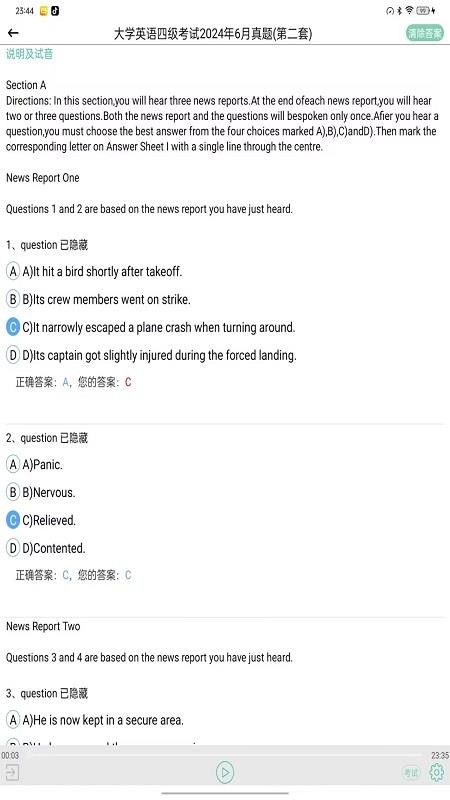 嗖嗖听力客户端v1.0 3
