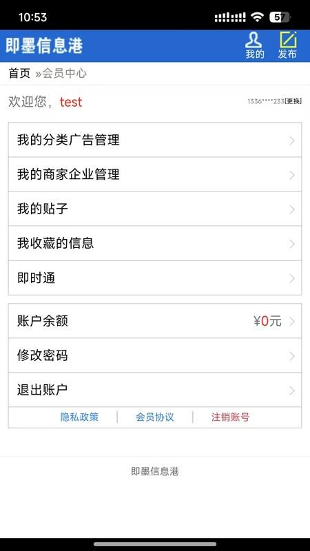 即墨信息港官方版appv1.0.2(1)