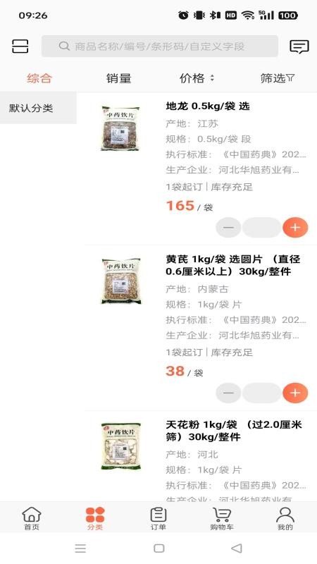 华旭药业官方版app