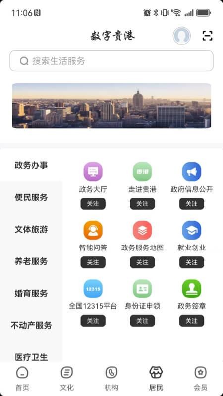数字贵港免费版v2.8.4 4