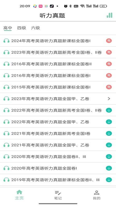 嗖嗖听力客户端v1.0 5