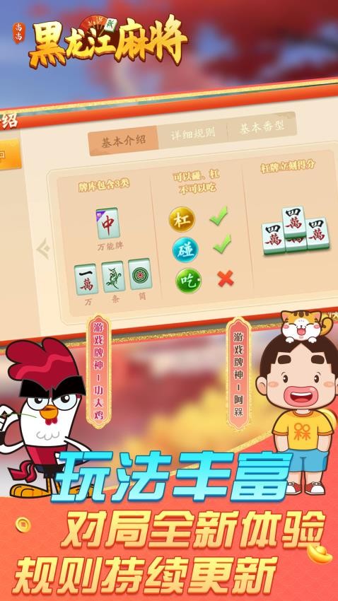 尚尚黑龙江麻将