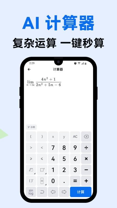 蜜蜂AI学官方版v2.1.1 1