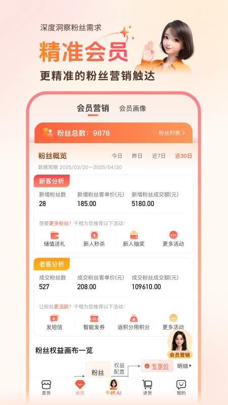 千橙超级店长软件v4.0.5(2)