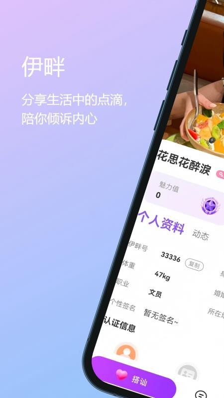 伊畔官方版v1.0.1(1)