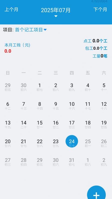 鱼包工地记工记账手机版(4)