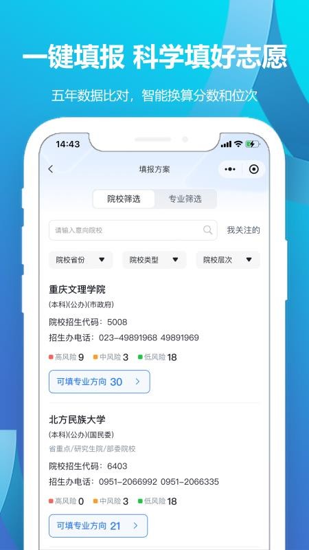 德立信志愿官网版v2.0.5 5