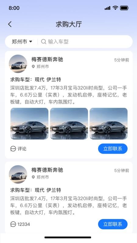 车集集官网版(3)