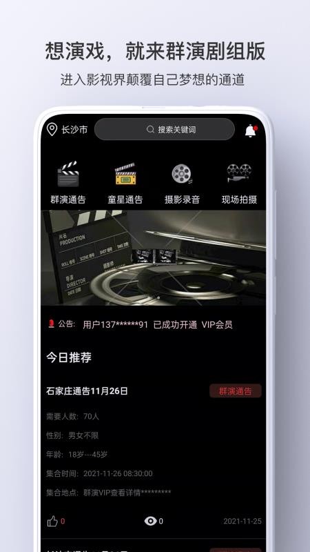群演剧组版官网版v2.0.0 5