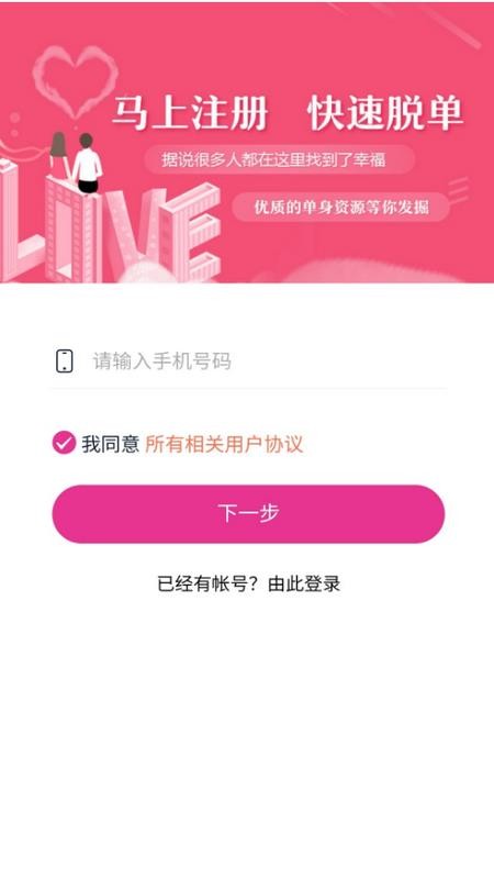 情人214官方版v1.0.8(2)