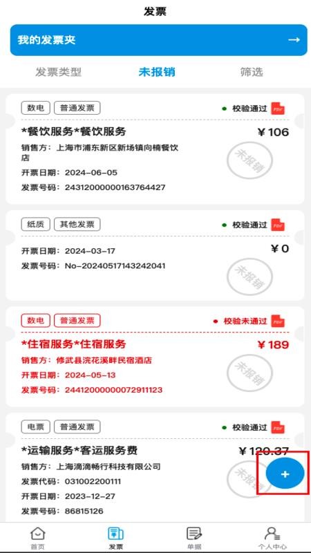 灵动报销官网版