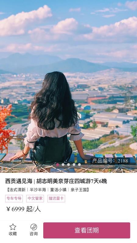 斑马旅游app