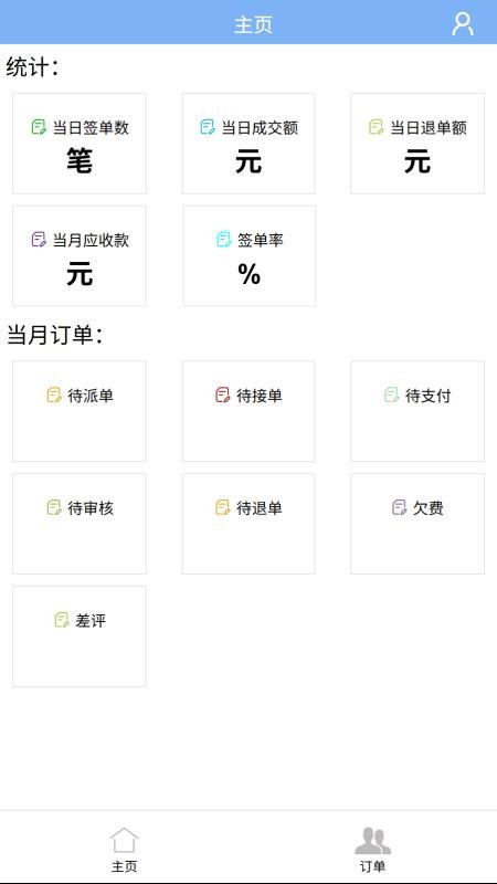 宇尚生活护理点选管理系统官网版v2.0(3)