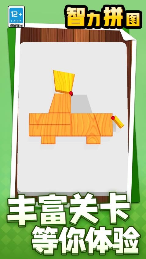 智力拼图游戏v1.1.1 5