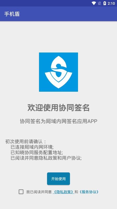 手机盾官方版v1.0.13 5