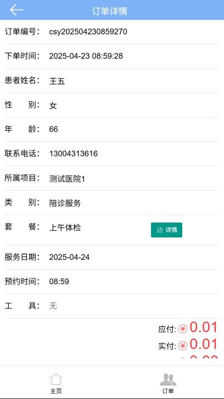 宇尚生活护理点选管理系统官网版v2.0(1)