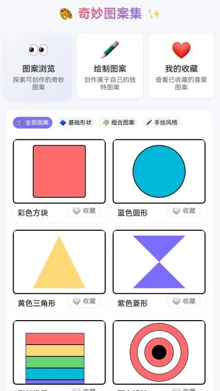 奇妙图案集免费版