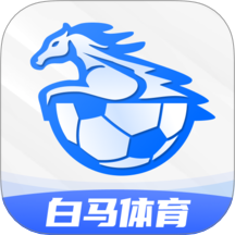 白马体育手机版 v3.0.0