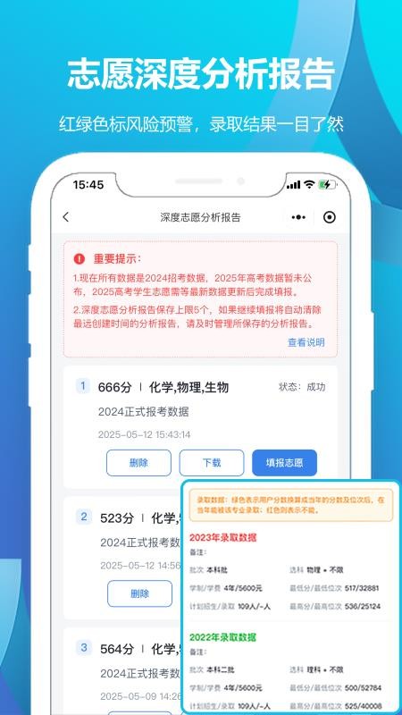 德立信志愿官网版v2.0.5 4