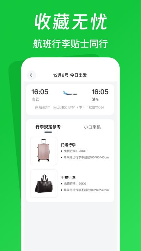 航旅火车易查官网版v1.0.0 1