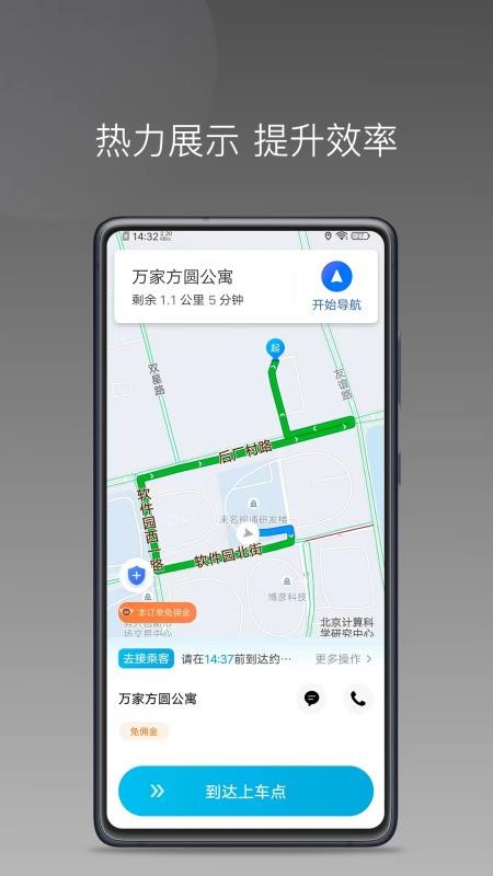 众车出行车主官网版v1.25.8 4