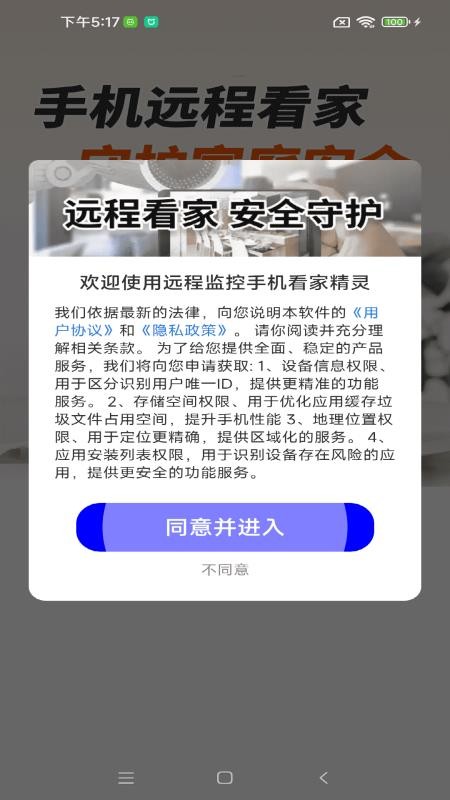 远程监控手机看家精灵手机版