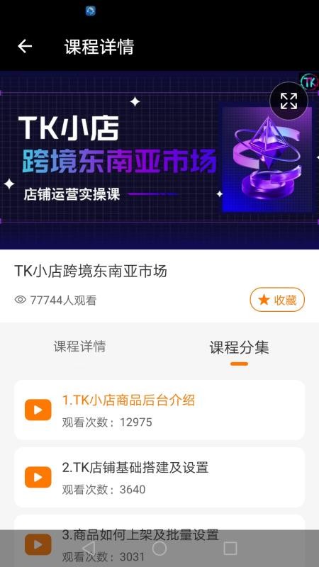 TikTool最新版v2.0.5 1
