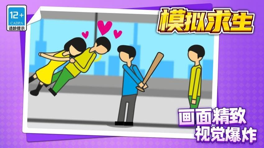 模拟求生游戏v1.1.1 2