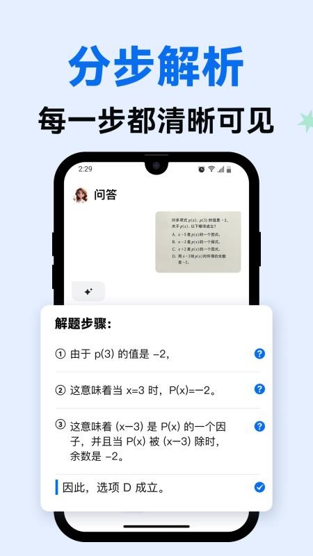 蜜蜂AI学官方版v2.1.1 2