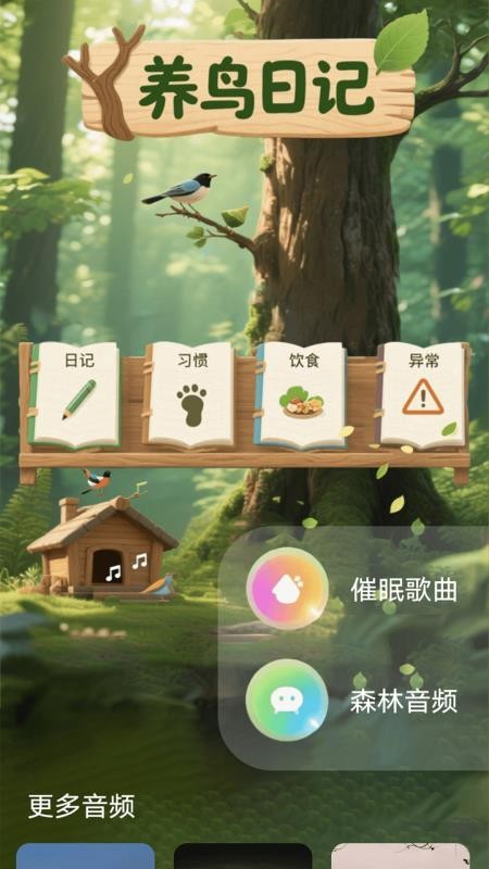 小鸟语翻译器最新版