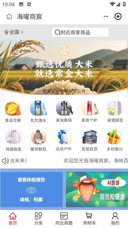 海曜商宸手机版