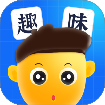 趣味猜一猜最新版