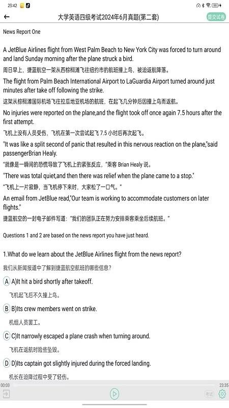 嗖嗖听力客户端