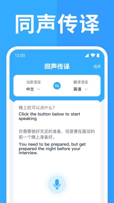 出国翻译通官网版v1.0.1 1