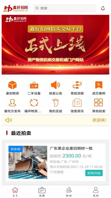 鑫好拍网拍卖平台官方版v2.2.4(4)