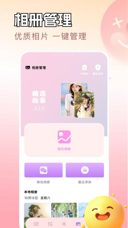 我的相策最新版v1.2 1