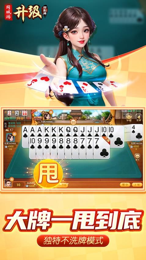 同城游四副牌升级游戏v4.3.20250701 2