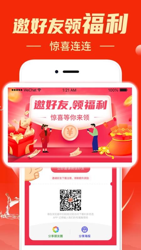 叭卦优选手机版v3.0.6(3)