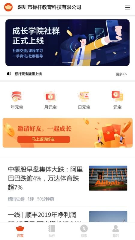 标杆元宝官网版v1.06(4)