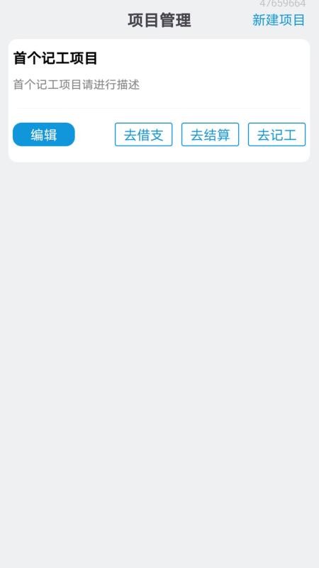 鱼包工地记工记账手机版(1)
