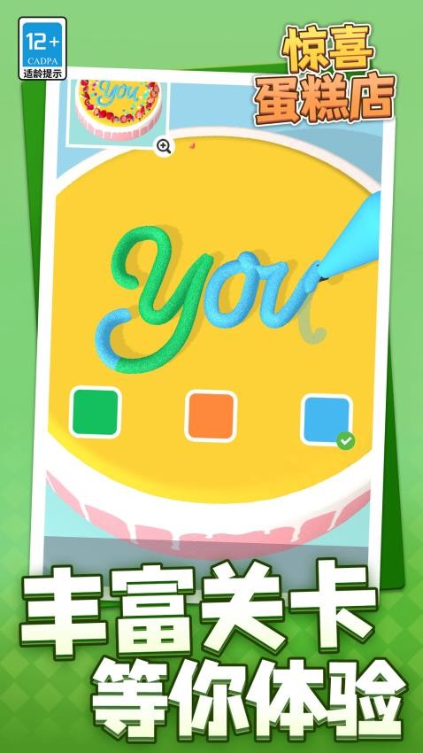惊喜蛋糕店游戏v1.1.1 1