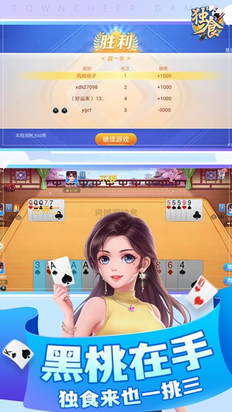 同城游独食手游v1.1.20250715 4