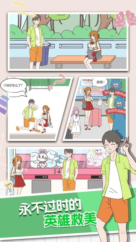 谁来帮帮她游戏v1.0.0 3